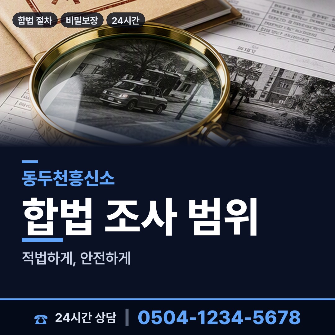 동두천 불현동 이혼준비 상담 안내