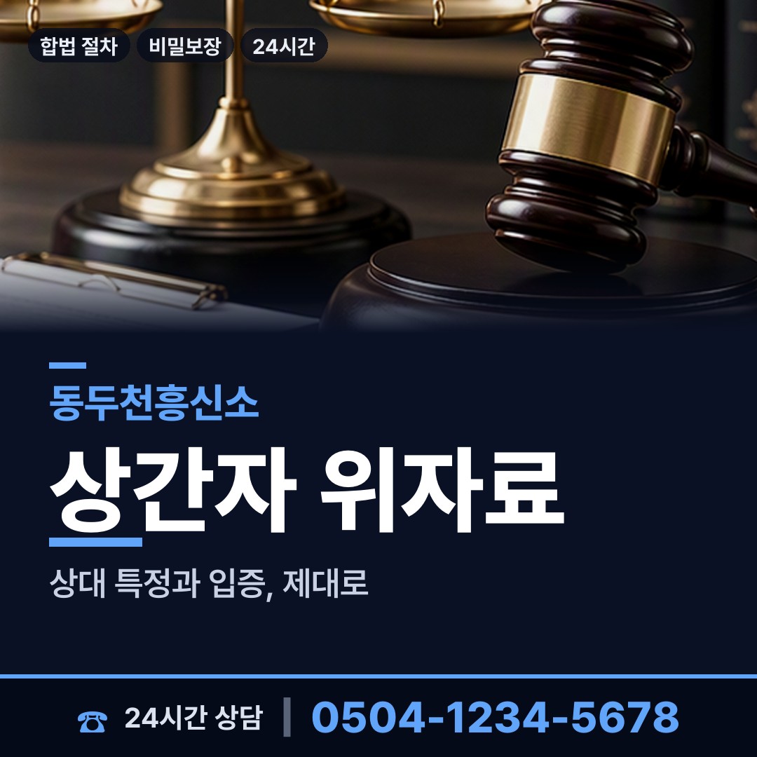 동두천 불현동 법인신용조사 상담 안내