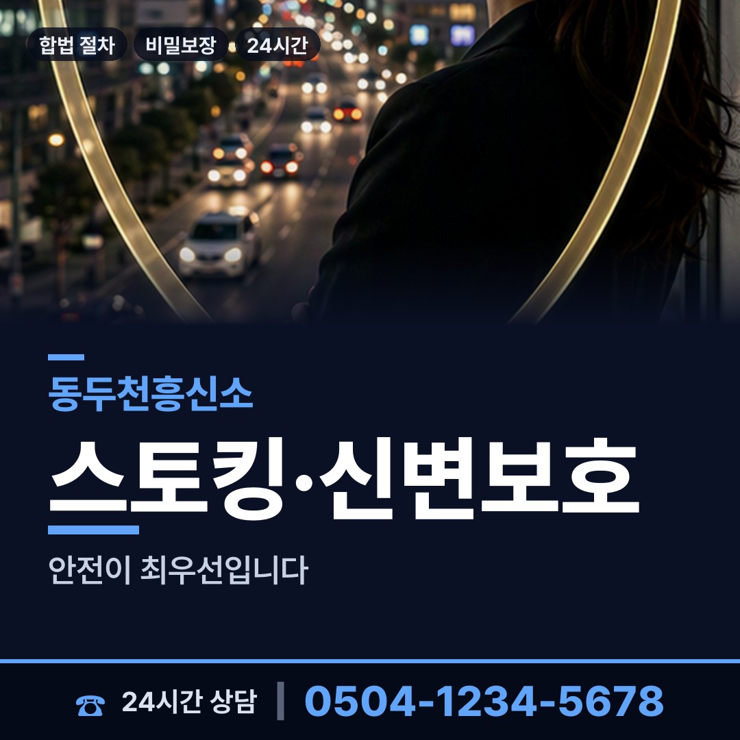 동두천 불현동 심부름센터비용 상담 안내