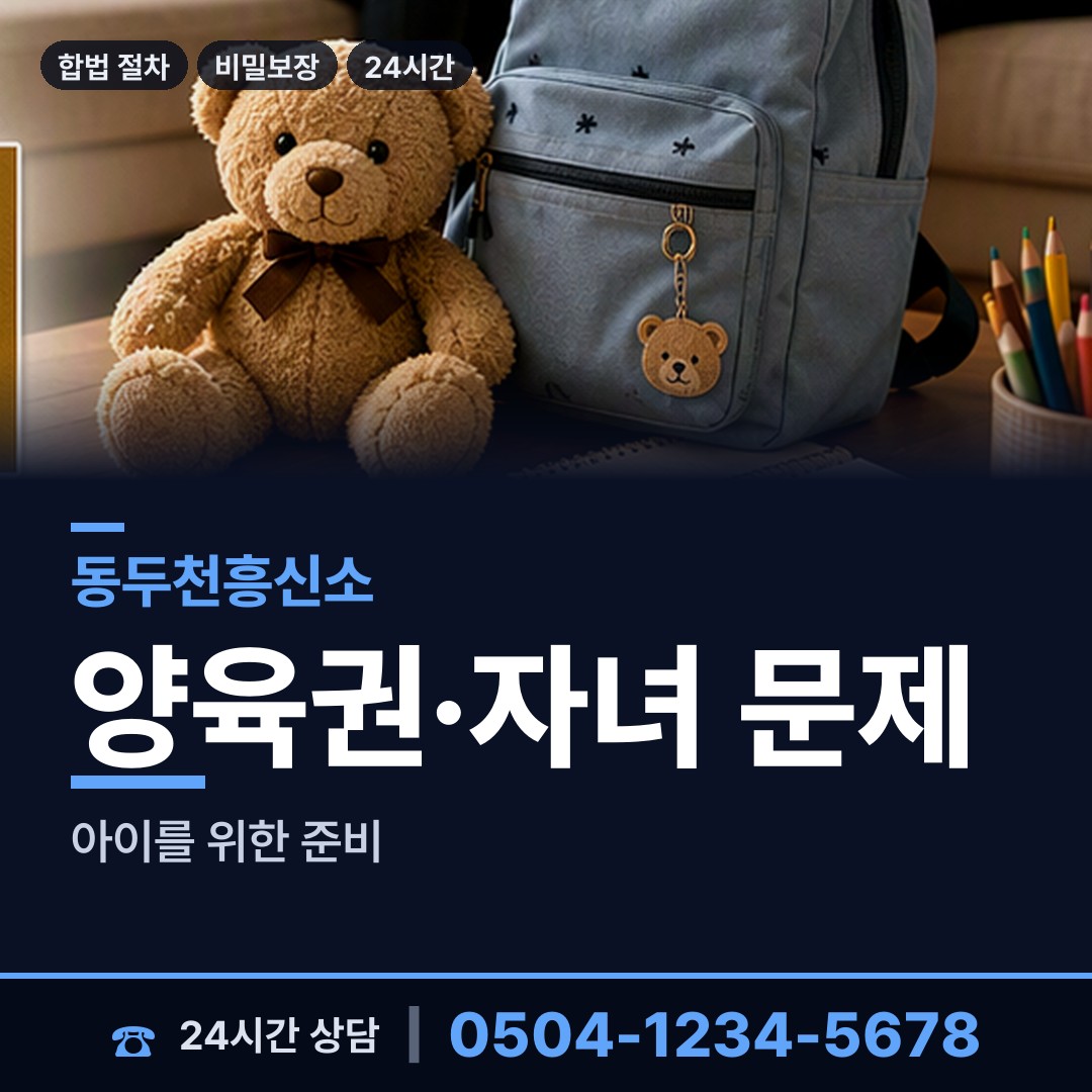동두천 불현동 소재파악 상담 안내